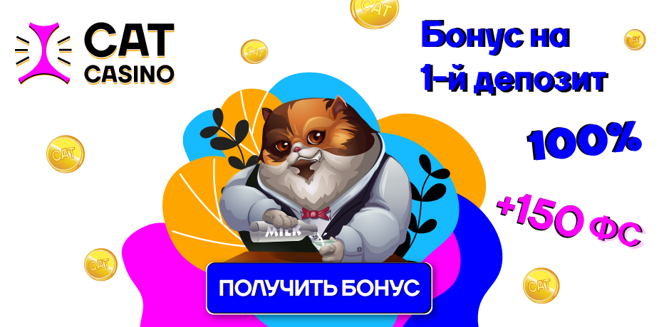 регистрация в казино кэт казино кэт